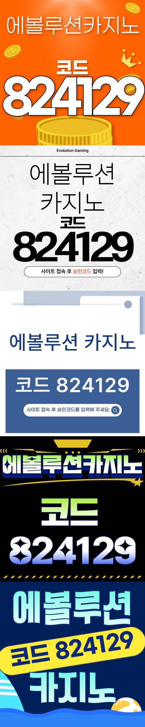 에볼루션카지노